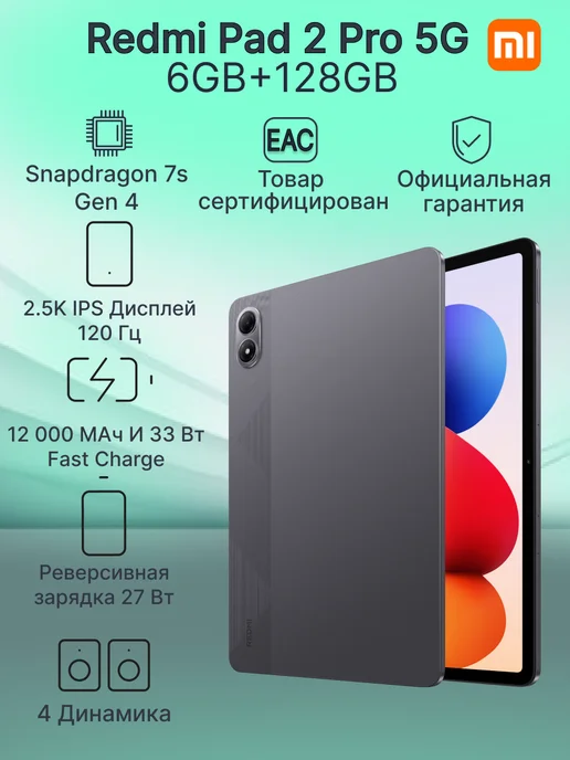 REDMI Pad 2 Pro 5G 6GB128GB Graphite Gray