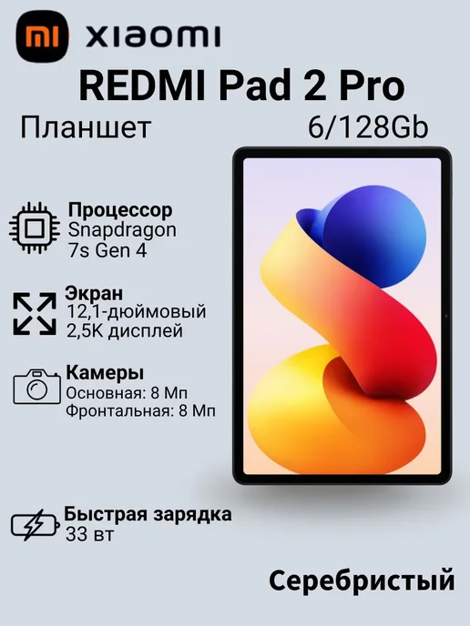 REDMI Pad 2 Pro 6 128GB WiFi RU