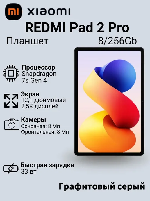 REDMI Pad 2 Pro 8 256GB WiFi RU